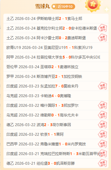 利雅得斯诺,克赛事完美,收官,彩神网,彩票预测,在线投注,彩票分析,快速开奖