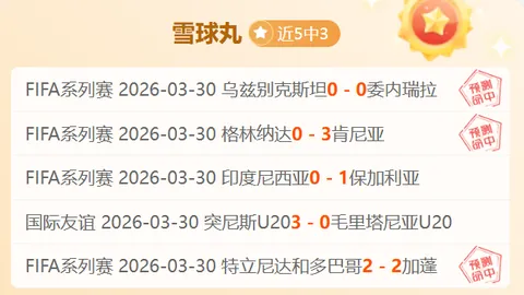 森林狼对决火箭：NBA22胜17期专家质合推荐分析